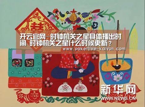 开云真人