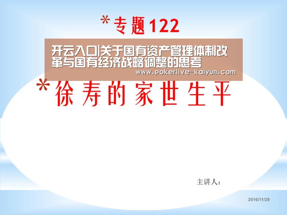 开云入口|关于国有资产管理体制改革与国有经济战略调整的思考(图2) 开云官网